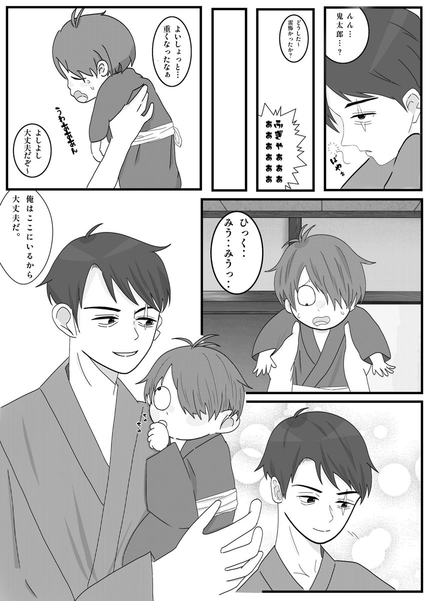 ggg_sechi_'s tweet photo. 成長を噛み締めて。2/1
👁️が👹ちゃんの成長を感じる短編漫画です！
家族愛をテーマに描きました🫶🌱 https://t.co/YAHVm3oZlN