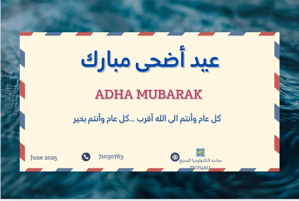 Technology4alI1's tweet image. أطاب اللھ أيامكم بعامر ذكرھ....كل عام وأنتم بخير وعيد أضحى مبارك...........