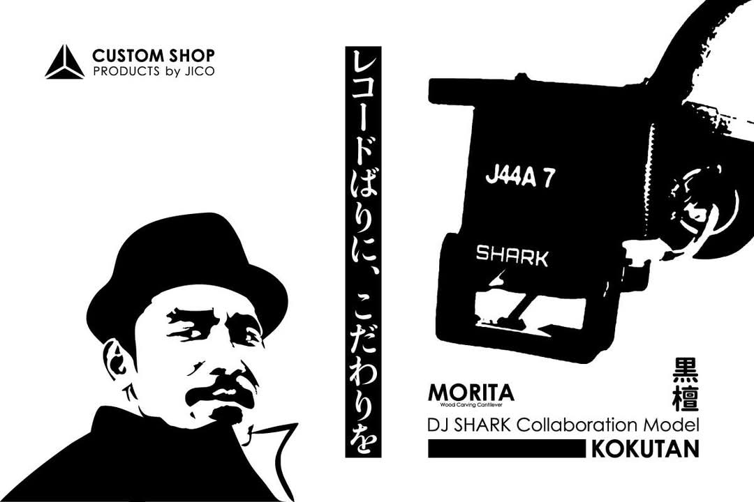 ”レコードばりに、こだわりを”

HIP HOPシーンの重鎮にして、Feel Records 京都はなれ店の番頭でもあるDJ SHARKと、木材を使用したレコード針「MORITA」のコラボモデル『KOKUTAN』が誕生しました。
