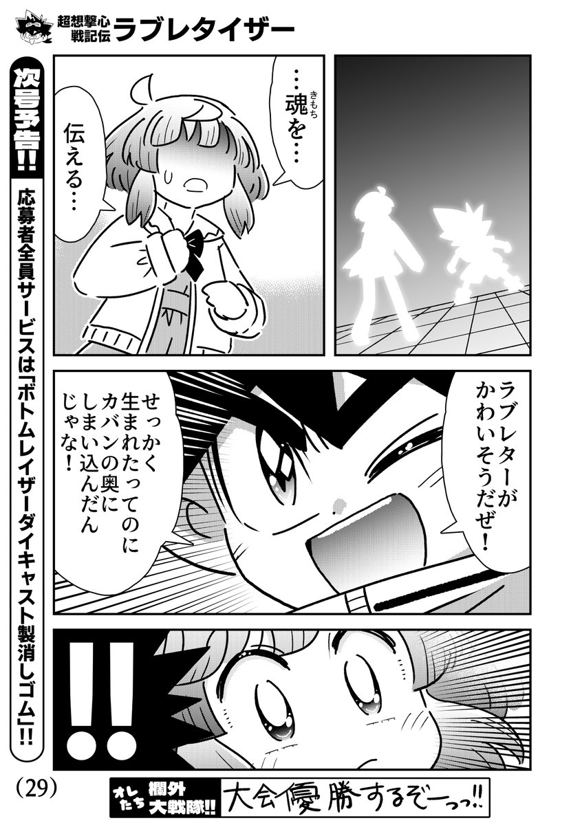 「もしもラブレターが男児向けバトルホビーになったら?」(8/10) 