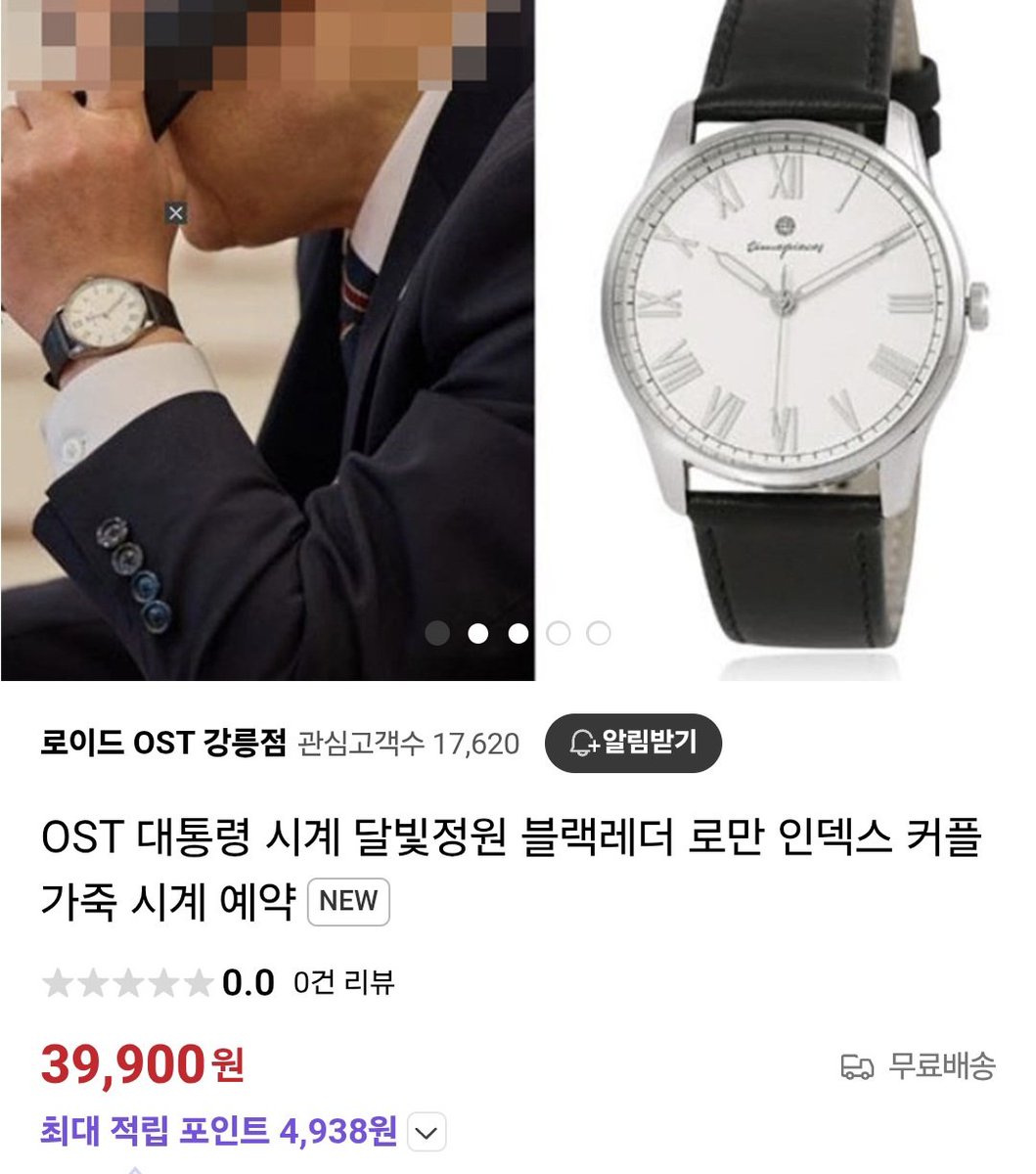 빠르다 벌써 대통령 시계로 팔고 있음 ㅋㅋㅋㅋㅋ