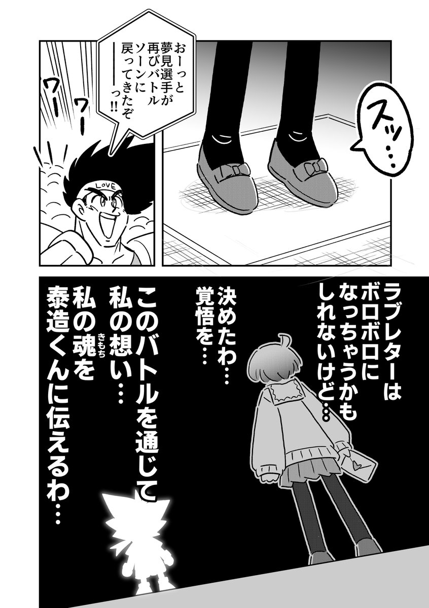 「もしもラブレターが男児向けバトルホビーになったら?」(9/10) 