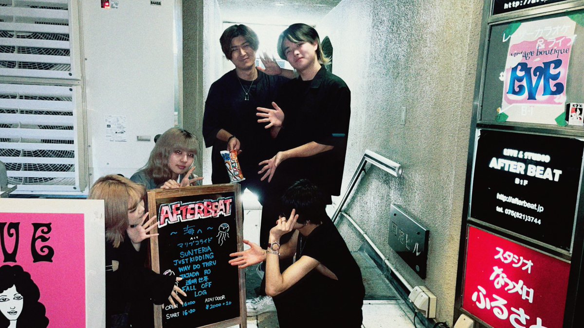 京都AFTERBEAT
～海へ～

ご来場、配信の視聴ありがとうございました！

ガッキーも演者さんもお客さんも
全員が全力でライブを楽しんでいて
とてもあったかい1日でした。
呼んでくれて本当にありがとうございました！

NEXT▶︎6/28@阿倍野ROCKTOWN
#透明世界