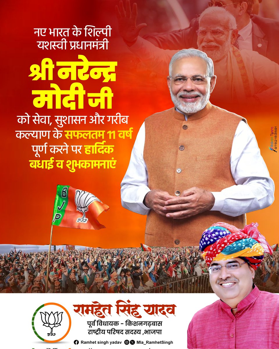 Ramhet Singh Yadav (मोदी का परिवार ) (@mla_ramhetsingh) on Twitter photo यशस्वी प्रधानमंत्री श्री <a href="/narendramodi/">Narendra Modi</a> जी के दूरदर्शी नेतृत्व में बीते 11 वर्षों में बुनियादी इंफ्रास्ट्रक्चर से लेकर सामाजिक न्याय तक के क्षेत्र में हुए ऐतिहासिक परिवर्तन, सशक्त, आत्मनिर्भर और विकसित भारत की मजबूत छवि को वैश्विक मंच पर स्थापित करते हैं।
#11YearsOfSeva यशस्वी प्रधानमंत्री श्री <a href="/narendramodi/">Narendra Modi</a> जी के दूरदर्शी नेतृत्व में बीते 11 वर्षों में बुनियादी इंफ्रास्ट्रक्चर से लेकर सामाजिक न्याय तक के क्षेत्र में हुए ऐतिहासिक परिवर्तन, सशक्त, आत्मनिर्भर और विकसित भारत की मजबूत छवि को वैश्विक मंच पर स्थापित करते हैं।
#11YearsOfSeva