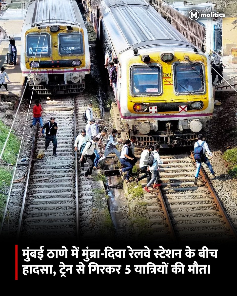 lprrchprr's tweet photo. #Breaking big accident in local train in Thane, Maharashtra.
10- 12 passengers fell from the train due to the crowd between Diva and Mumbra station, death of 5 people.
#Trainaccident #Maharashtra https://t.co/tfkzxaZkyw