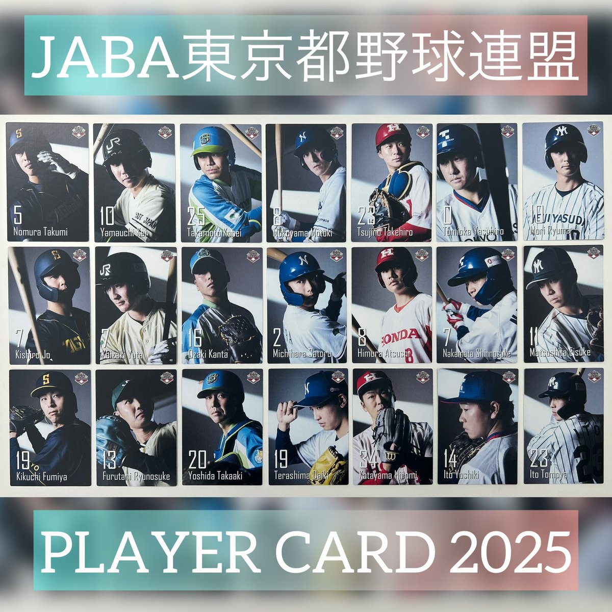 JABA東京都野球連盟PLAYER CARD 2025】 今年もやります！ PLAYER CARD