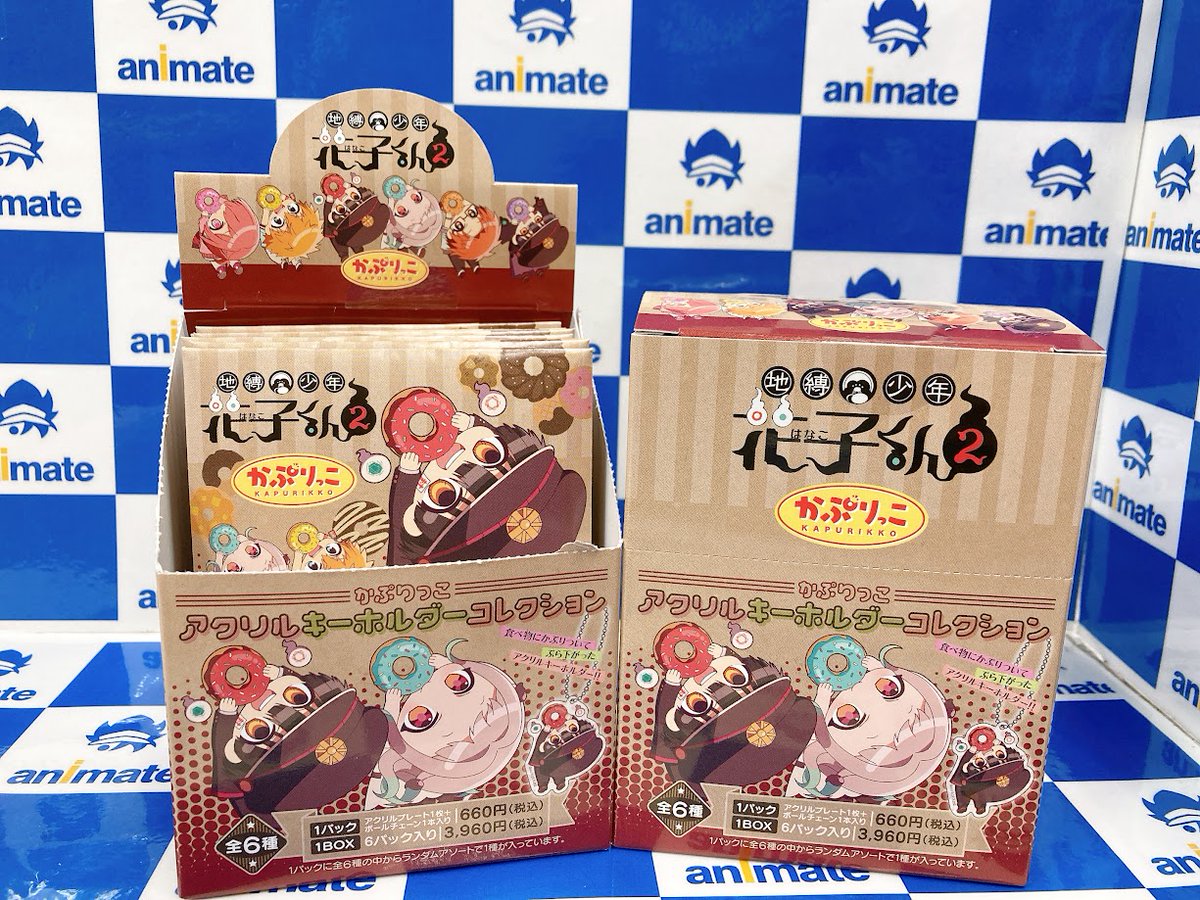 【 グッズ情報 】

『地縛少年花子くん』

\ BOXでのご購入も可能です /
“ かぷりっこアクリルキーホルダーコレクション ”が好評発売中❣️

皆様のご来店をお待ちしております🍵🌸

#花子くん