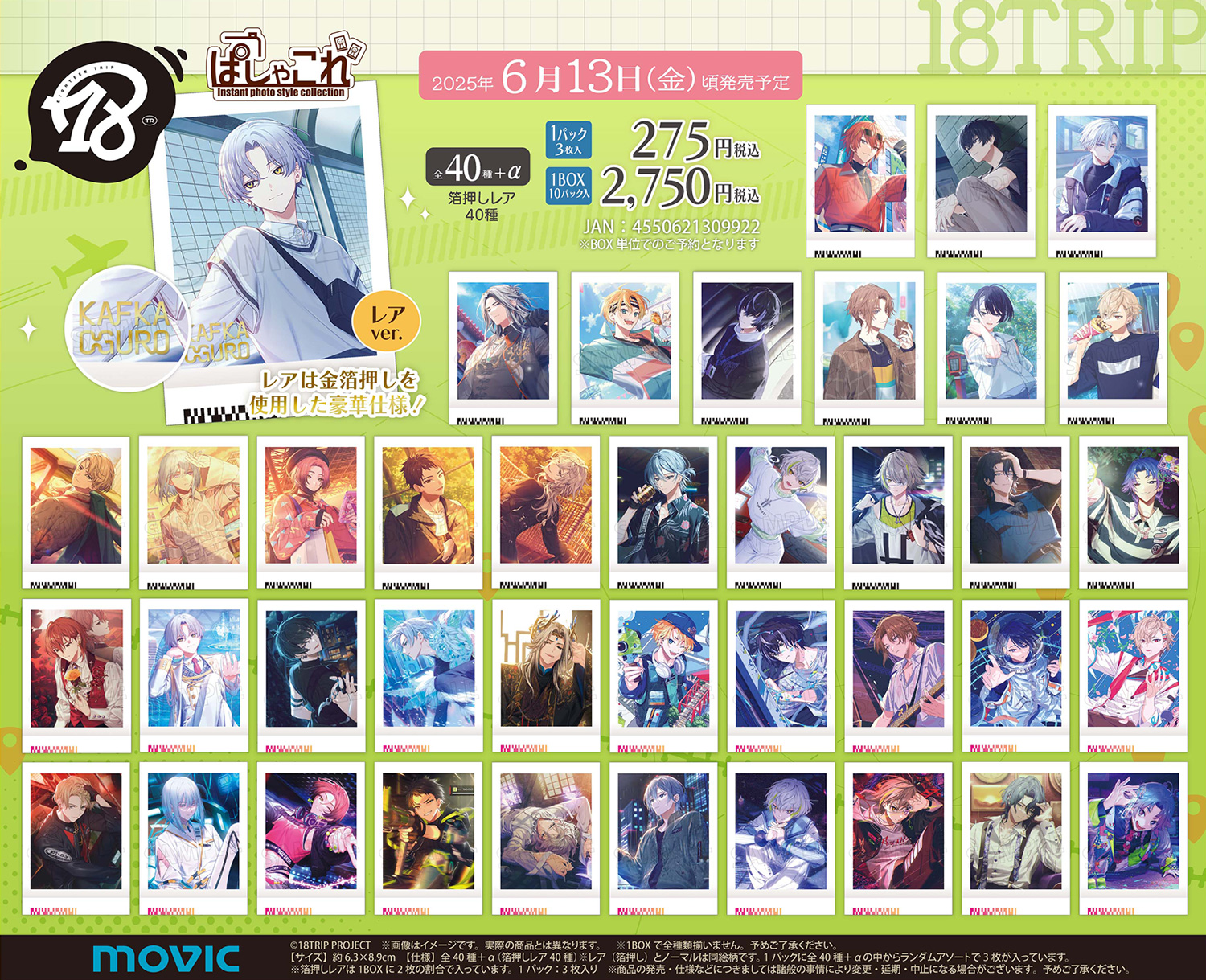 18TRIP(エイトリ)＠グッズ・イベント情報局 on X: 