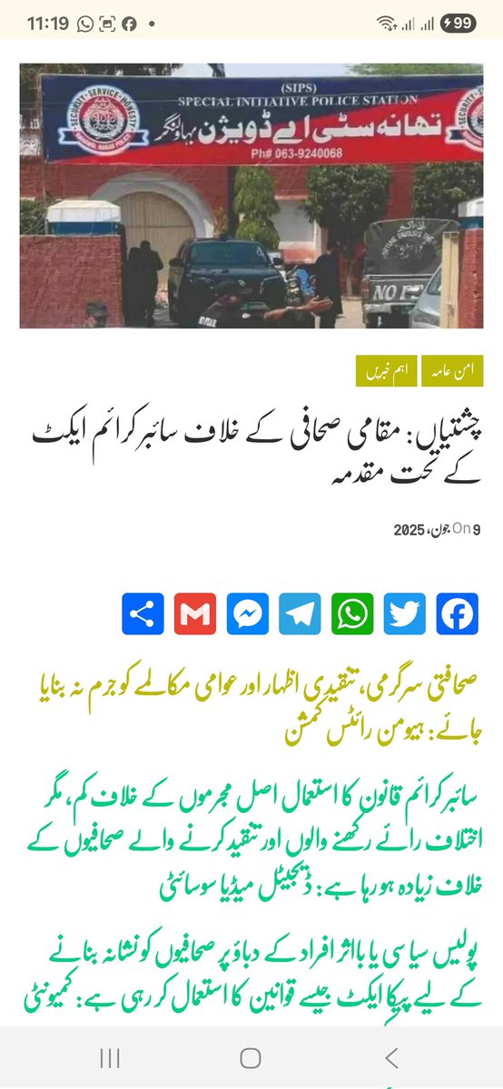 Bahawalngar: A case has been registered against a local journalist under the Cyber Crime Act.
#PressFreedom
<a href="/MaryamNSharif/">Maryam Nawaz Sharif</a>
<a href="/OfficialDPRPP/">Punjab Police Official</a>
<a href="/OfficialSPPO/">Additional IGP South Punjab</a>
<a href="/rpobwp/">Regional Police Bahawalpur</a>
<a href="/Dpobahawalnagar/">Bahawalnagar Police</a>
<a href="/amnesty/">Amnesty International</a>
<a href="/hrw/">Human Rights Watch</a>
<a href="/ICFJ/">International Center for Journalists</a> 
<a href="/gijn/">Global Investigative Journalism Network</a>
<a href="/pressfreedom/">Committee to Protect Journalists</a>
<a href="/pressfreedompk/">Freedom Network | فریڈم نیٹ ورک</a>
<a href="/OCCRP/">Organized Crime and Corruption Reporting Project</a>
muqaami.pk/public-safety/…