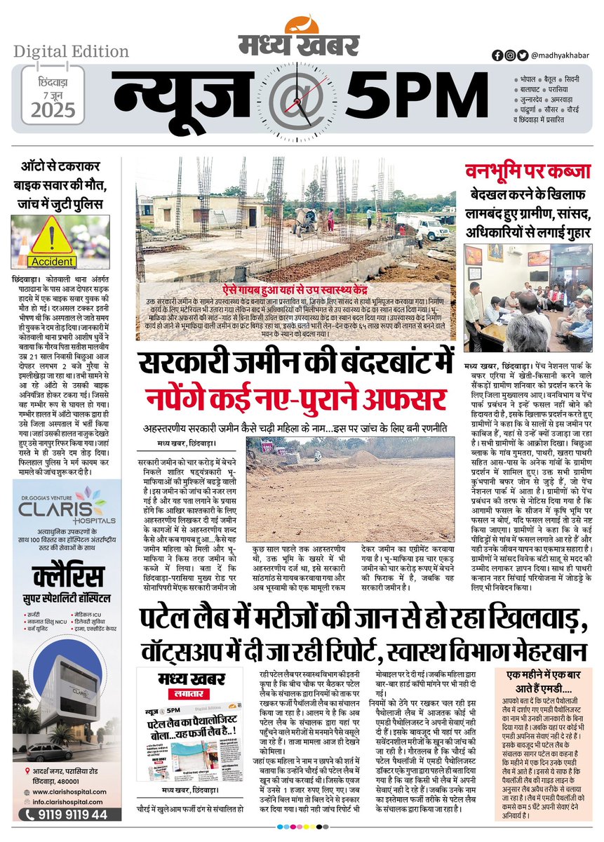 SingotiyaVicky's tweet photo. सरकारी जमीन में दबंगों का कब्जा
@NakulKNath @ChouhanShivraj @NakulKNath @OfficeOfKNath @vdsharmabjp @narendramodi @dmchhindwara @prochhindwara @SP_Chhindwara https://t.co/lFZYU0QOer