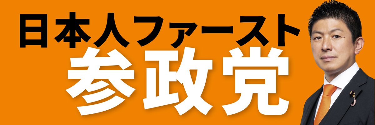 haru___designn's tweet photo. 参政党の支援者の方々へ
Xのヘッダー画像作成しましたので、よろしければご使用ください〜〜
他に文言などのリクエストがあれば教えてくださいませ🟠✨ https://t.co/tZ116YpoP6