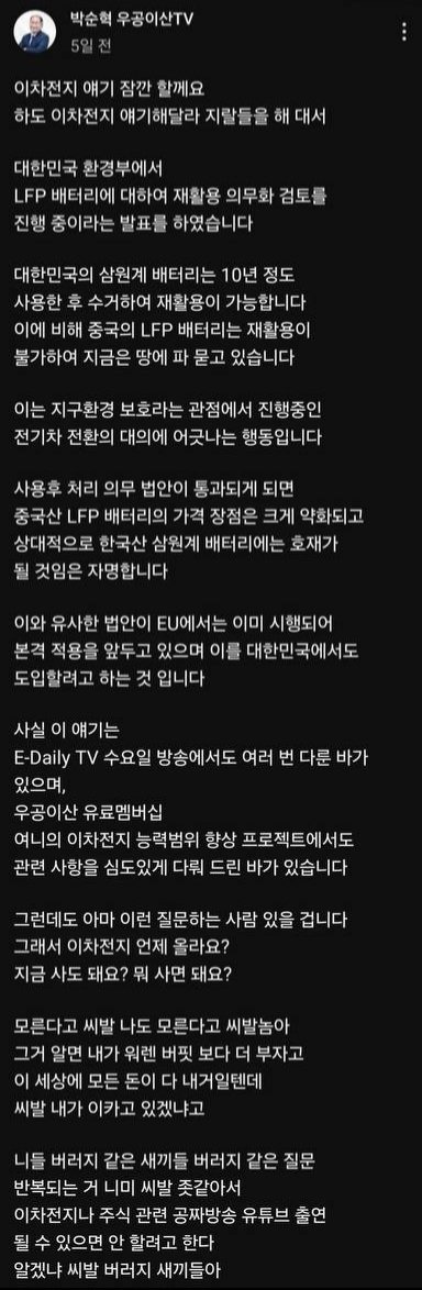 급발진 하시는 밧데리 아저씨..
"모른다고!! #₩발!!"