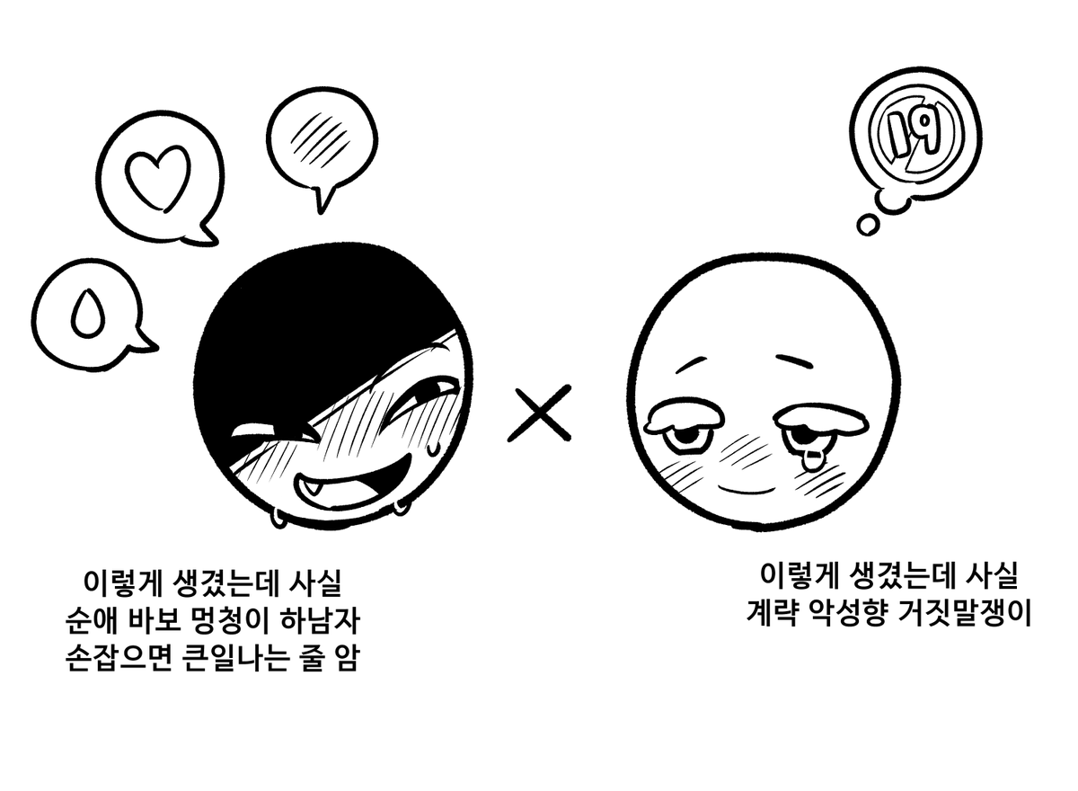 유구하게 좋아하는 조합........요즘들어 더 좋아져서 그려봄