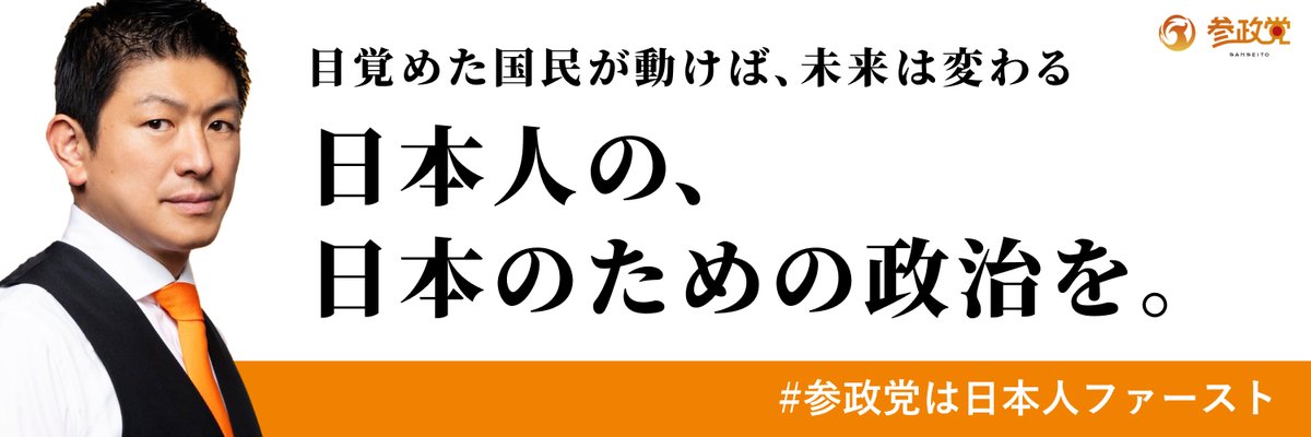 haru___designn's tweet photo. 参政党の支援者の方々へ
Xのヘッダー画像作成しましたので、よろしければご使用ください〜〜
他に文言などのリクエストがあれば教えてくださいませ🟠✨ https://t.co/tZ116YpoP6
