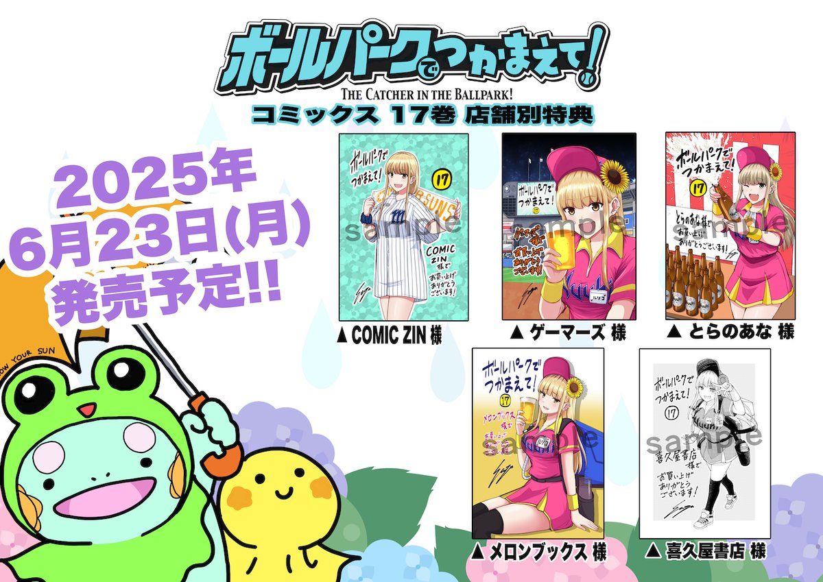 ボールパークでつかまえて！ 1-17巻セット ボールパークでつかまえて！（17）』（須賀 達郎）｜講談社