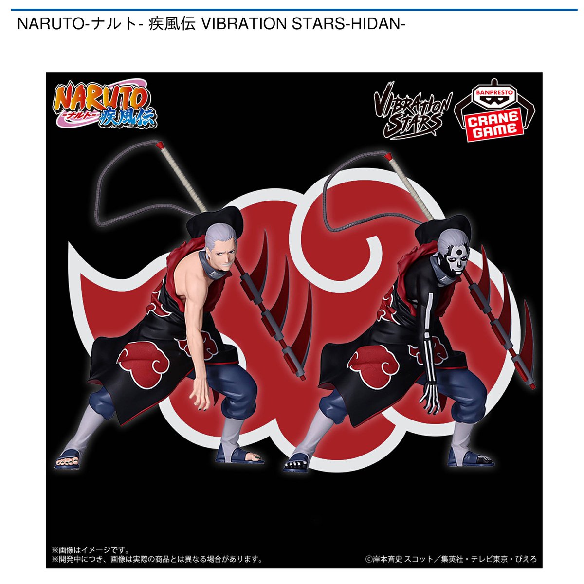 景品情報】『NARUTO-ナルト- 疾風伝 VIBRATION STARS-HIDAN-』を投入