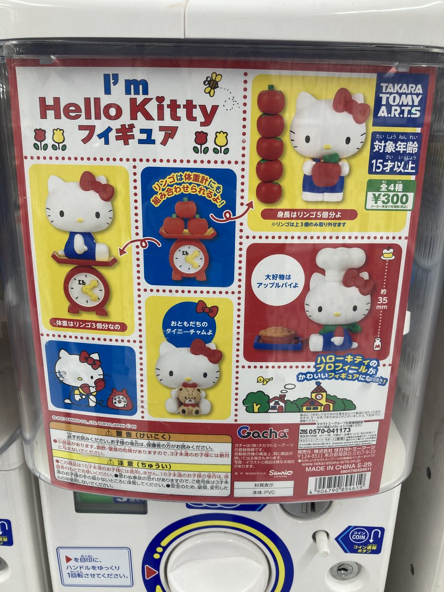 HELLO KITTY フィギュア　ガチャ ⚠️本日6/9(月)入荷📣🆕／ 「I'm Hello Kitty フィギュアコレクション