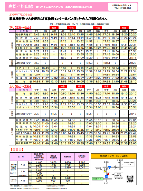 公式】四国高速バス on X