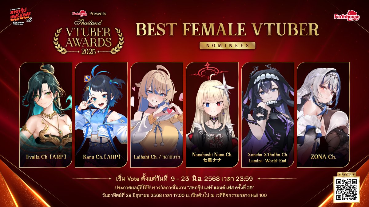 🏆✨ Farmhouse Present Vtuber Award 2025 :👑 Best Female VTuber  ✨ 🏆
ใครคือสุดยอด Vtuber หญิงในดวงใจคุณ
มาร่วมโหวตใน Thailand VTuber Award 2025 ได้แล้ววันนี้!
👉 strawpoll.com/e7ZJa30A5g3 

#SahaGroupFairAndFest29  
#FarmhousePastryFantasy2025
#ThailandVtuberAward2025