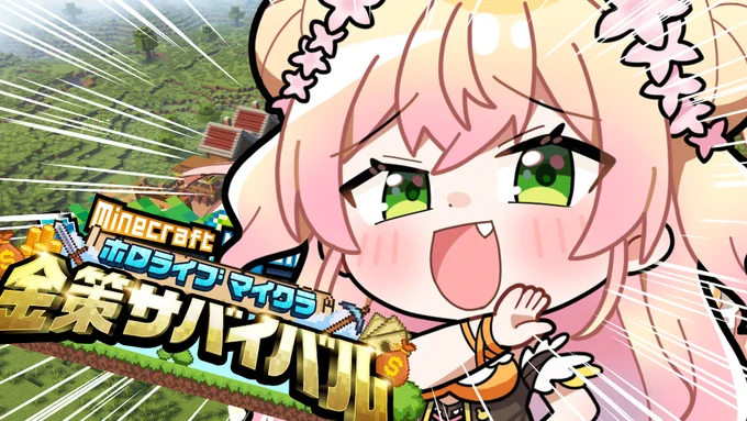 @momosuzunene: PM7:00~✨ 🍑 Minecraft 🍑#ホロ金策サバイバル にねねがきた! オーーーーホッホッホッホッホホロライブのセレブねねがきましたわぁああああああああああ! 配信場所👇 @YouTubeより