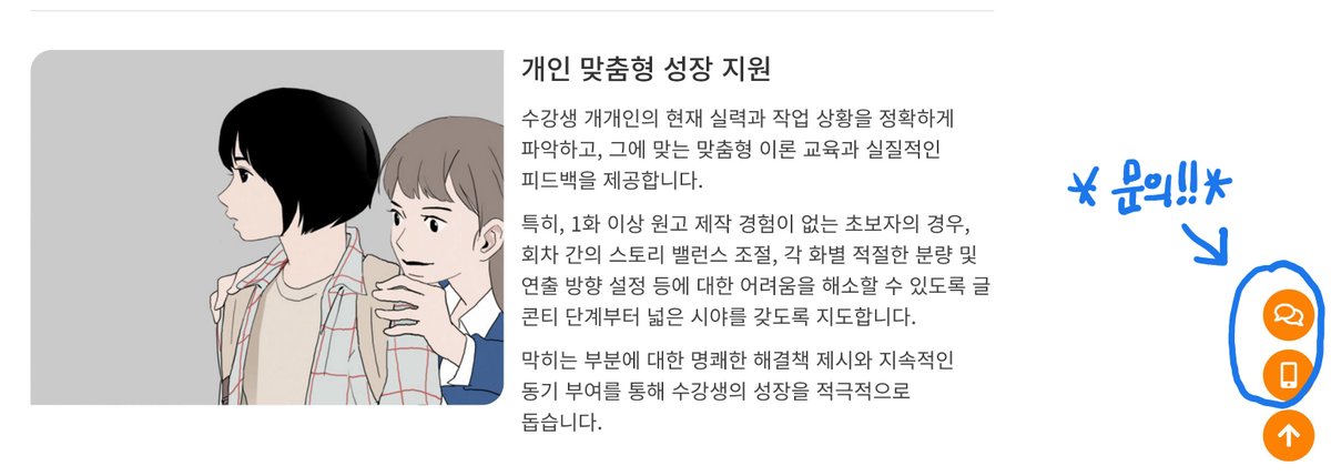zksshdyzh's tweet photo. <공모전 원고 완성반> 무료체험 수업을 마치고 정식 수강신청이 시작되었습니다! 강의 내용을 확인해 보시고 와이랩 아카데미로 문의 주세요!🥰서정적인 배경 연출법, 캐릭터의 심리묘사, 마음에 남는 내레이션을 쓰는 방법 등 드라마 장르 연출법을 공부하고 싶으신 분들에게 추천드립니다! https://t.co/MiAOIYCJ5L