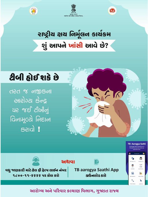 THO IDAR (@thoidar) on Twitter photo શું આપને ખાંસી આવે છે? ટીબી હોઈ શકે છે.. આપ નજીકના આરોગ્ય કેન્દ્ર પર જઈ ટીબીનું વિનામૂલ્યે નિદાન કરાવો. #TBharegaDeshJeetega #EndTBnow <a href="/CdhoSabarkantha/">CDHO Sabarkantha</a> <a href="/CollectorSK/">Collector Sabarkantha</a> <a href="/sabarkanthadp/">DDO Sabarkantha</a> @GujHFWDept <a href="/NHMGujarat/">NHM Gujarat</a> <a href="/SBCCSk/">SBCC Sabarkantha</a> શું આપને ખાંસી આવે છે? ટીબી હોઈ શકે છે.. આપ નજીકના આરોગ્ય કેન્દ્ર પર જઈ ટીબીનું વિનામૂલ્યે નિદાન કરાવો. #TBharegaDeshJeetega #EndTBnow <a href="/CdhoSabarkantha/">CDHO Sabarkantha</a> <a href="/CollectorSK/">Collector Sabarkantha</a> <a href="/sabarkanthadp/">DDO Sabarkantha</a> @GujHFWDept <a href="/NHMGujarat/">NHM Gujarat</a> <a href="/SBCCSk/">SBCC Sabarkantha</a>