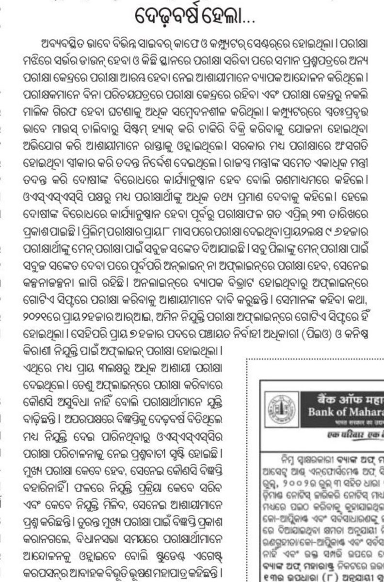OSSSC CRE-IV, RI, ARI, AMIN Main ପରୀକ୍ଷା Offline Mode ରେ କରିବାକୁ ଚାକିରି ଆଶାୟୀ ଙ୍କ ଦାବି।<a href="/CMO_Odisha/">CMO Odisha</a> <a href="/MohanMOdisha/">Mohan Charan Majhi</a> <a href="/SecyChief/">ChiefSecyOdisha</a>  #OSSSC #RI #ODIAHA