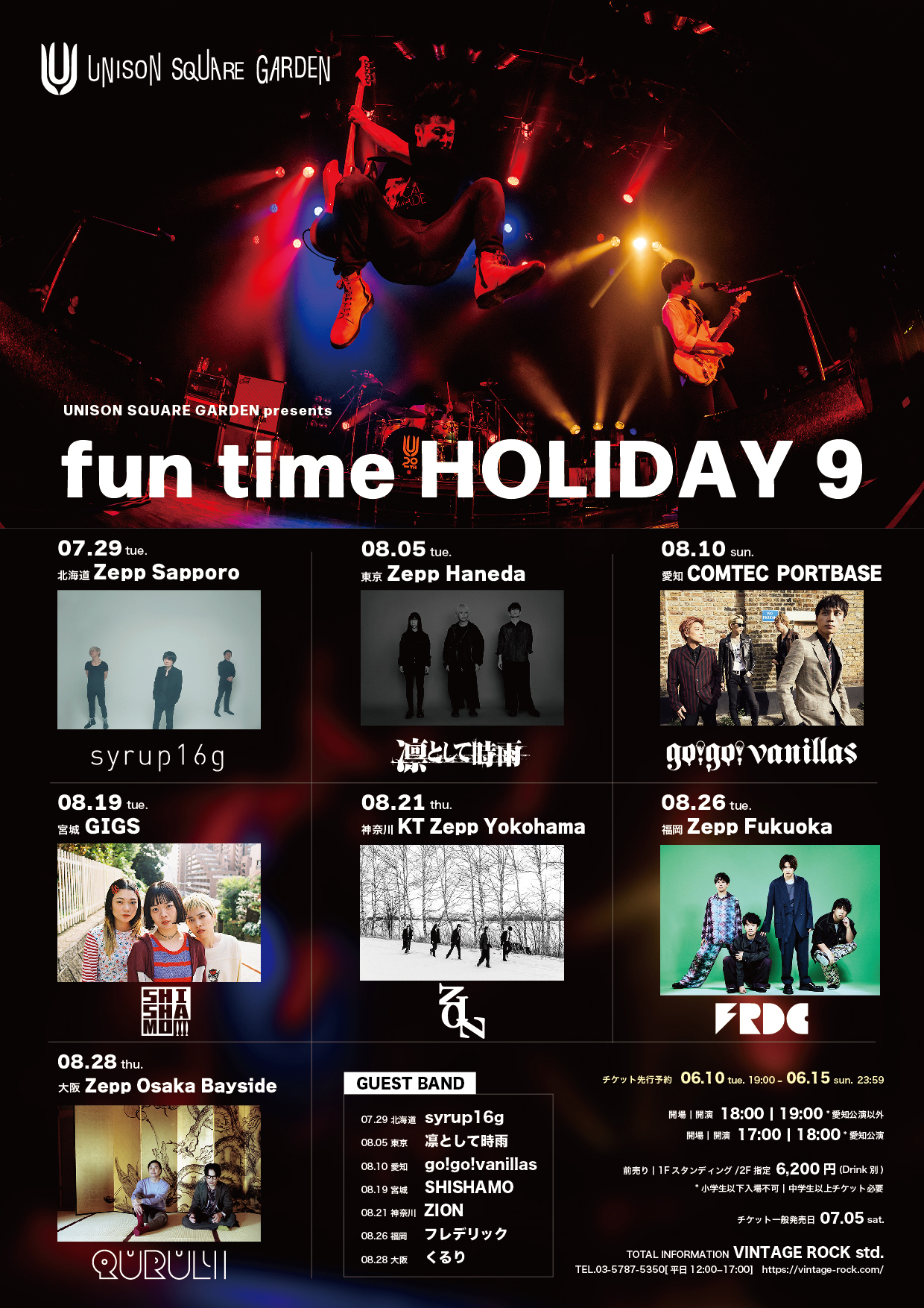 激安/新作 UNISON SQUARE ファンクラブ会報NO1～12 GARDEN