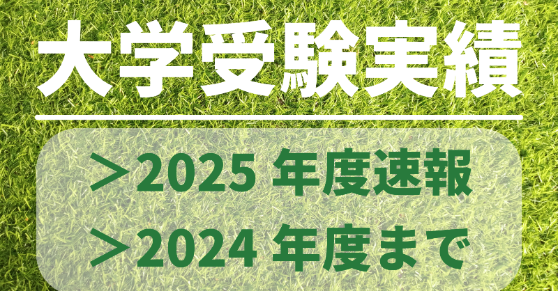 hoshozemi's tweet photo. よつば予備校(高校生専門校舎)では今年も多くの生徒が、志望校合格という目標を達成しました！

生徒1人ひとりの努力と、講師陣によるきめ細やかな指導が確かな成果へとつながっています。