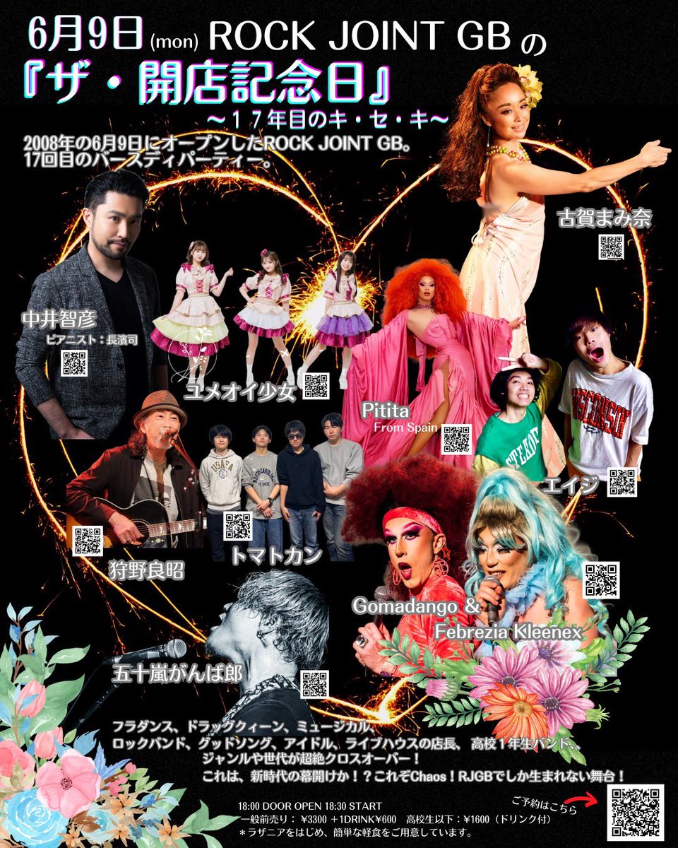 /／

本日📣📣

\＼

本日のエイジは<a href="/ROCKJOINTGB/">吉祥寺 RJGB</a>にて！
エイジの出番は21:40から。

倫ちゃんおやすみの為、
サポートドラマー<a href="/UDE_ga_STRONG/">あーむすとろんぐ</a>
そして<a href="/_xryuga/">椿琉雅/がっちゃん</a> を入れての特別曲も🎹

ご来場お待ちしております🏃💨

#エイジ