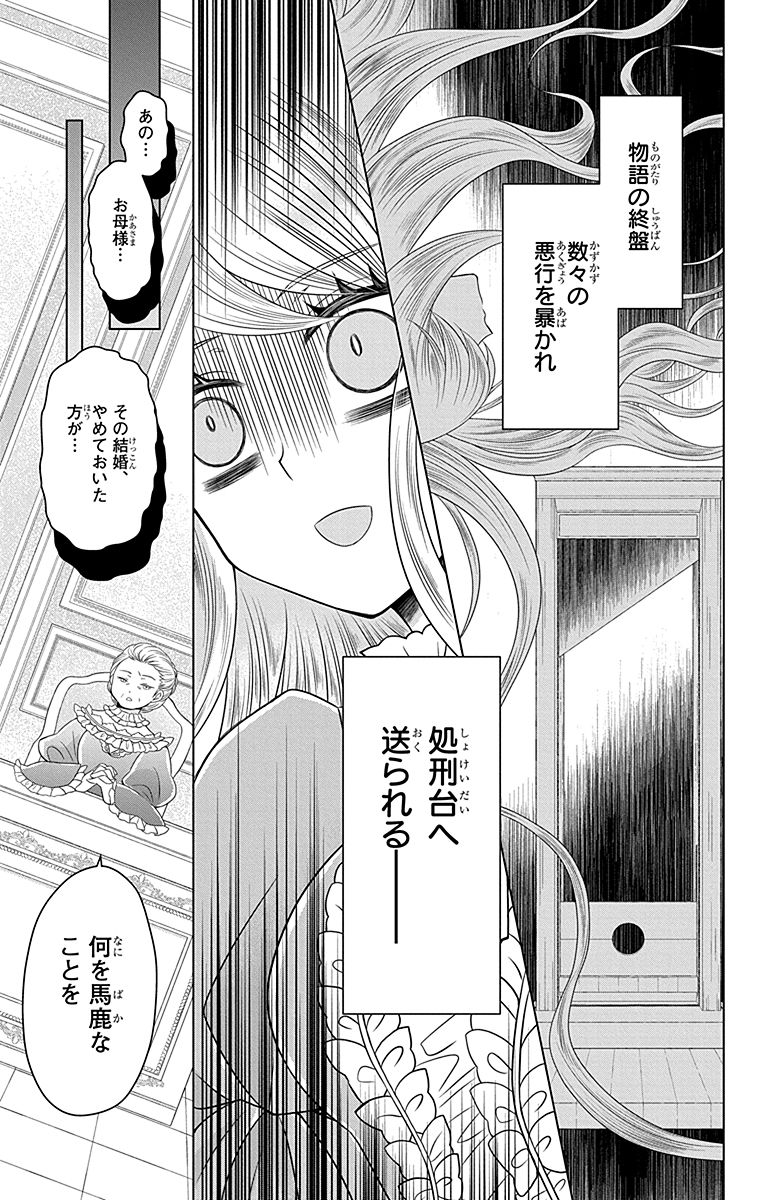 悪役妃と伝えたはずが、なぜか皇子に溺愛される話(2/13) 