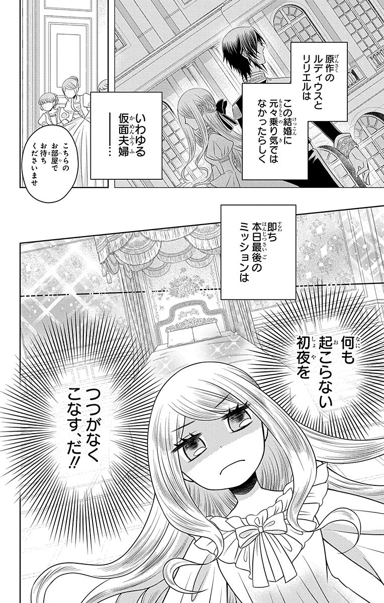 悪役妃と伝えたはずが、なぜか皇子に溺愛される話(2/13) 