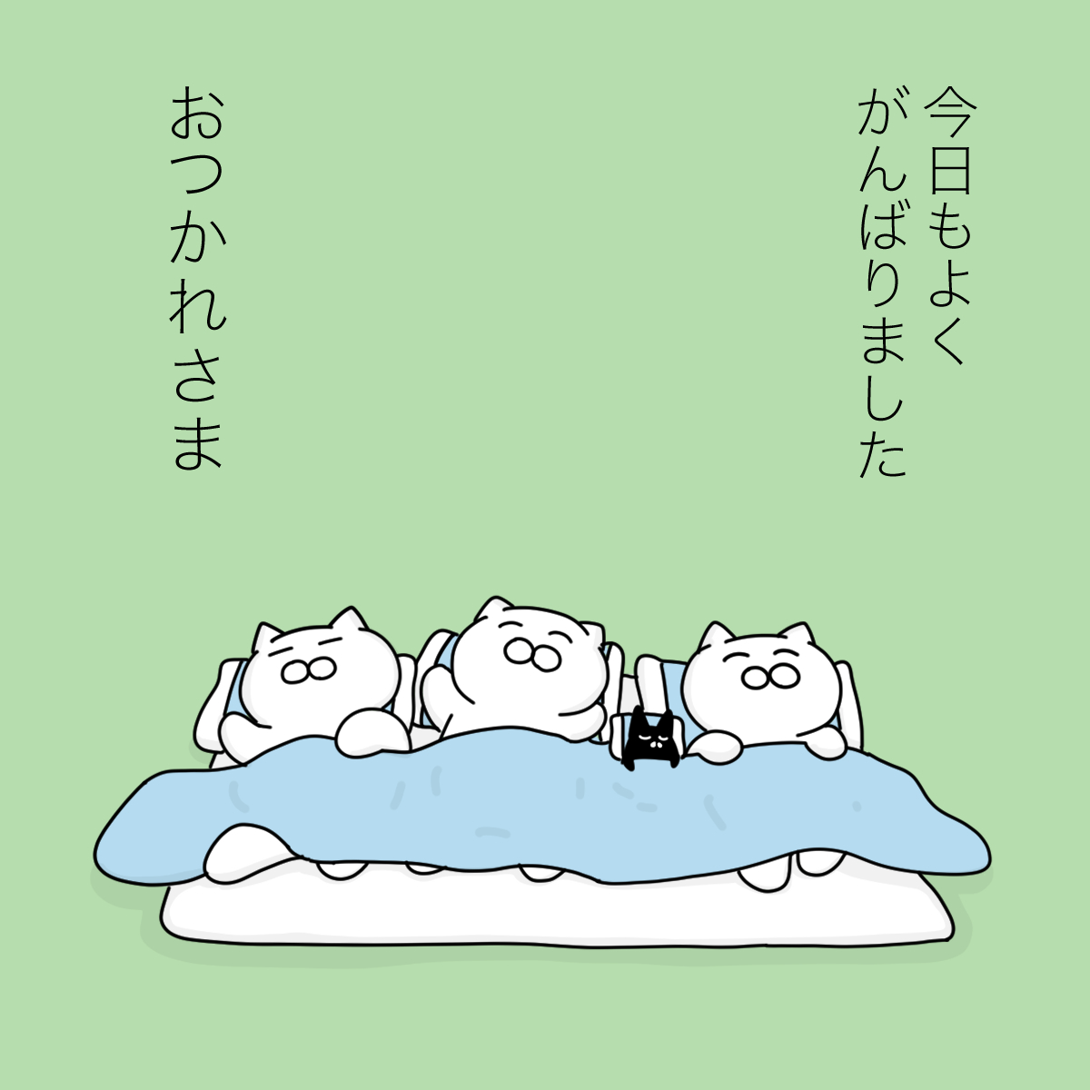 とくに何もしてないけど、 