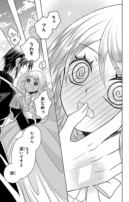 悪役妃と伝えたはずが、なぜか皇子に溺愛される話(13/13) 