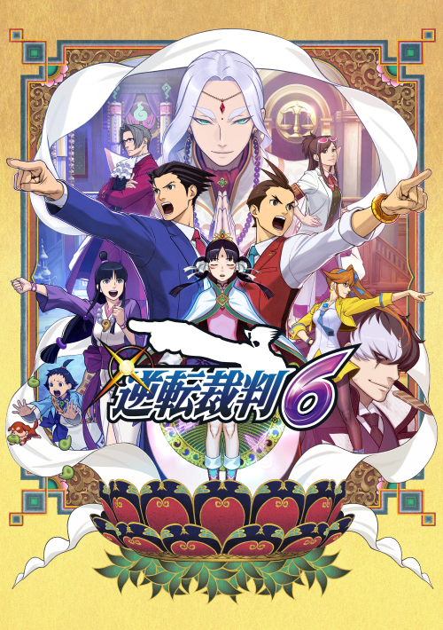6月9日は『逆転裁判6』(2016年/3DS)の発売日です！