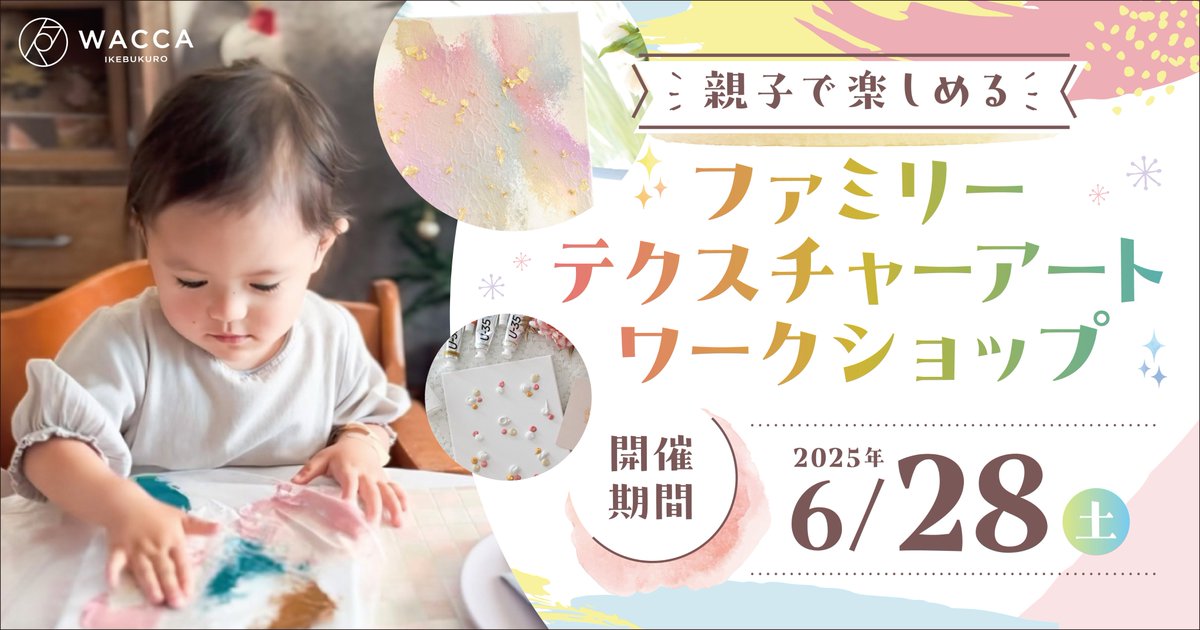 WACCA20140919's tweet photo. 6月28日WACCA池袋4Fにて親子で楽しめる「ファミリー テクスチャーアート ワークショップ」    を開催します! https://t.co/mqJSxMBTdx @PeatixJP 

お子様と一緒に楽しめるファーストアート体験です。
ぜひお申し込みください！ https://t.co/oOsYqGFO2b