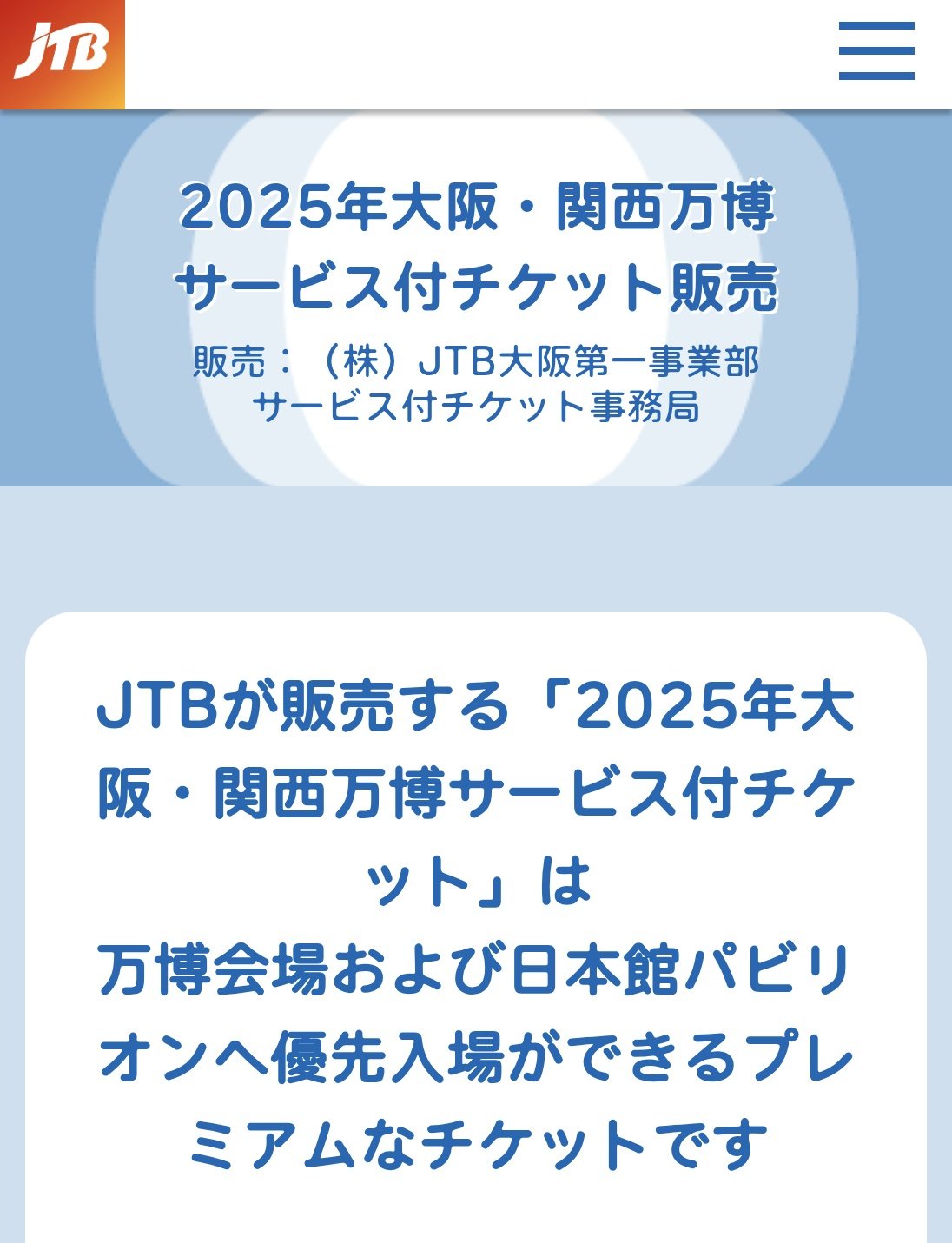手渡し可能】大阪関西万博 2枚 プロミネントカード 優先入場券 2025年