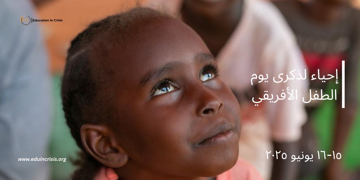 Education in Crisis (@eduincrisis) on Twitter photo 🎥 Happening LIVE | June 16
Join us in the Nuba Mountains for the Day of the African Child 2025! 🌍✨
Hosted by <a href="/EduInCrisis/">Education in Crisis</a> in partnership with the Mother & Child Welfare Secretariat.
🔗 Watch live here: youtube.com/live/hON7n5dOy… 🎥 Happening LIVE | June 16
Join us in the Nuba Mountains for the Day of the African Child 2025! 🌍✨
Hosted by <a href="/EduInCrisis/">Education in Crisis</a> in partnership with the Mother & Child Welfare Secretariat.
🔗 Watch live here: youtube.com/live/hON7n5dOy…