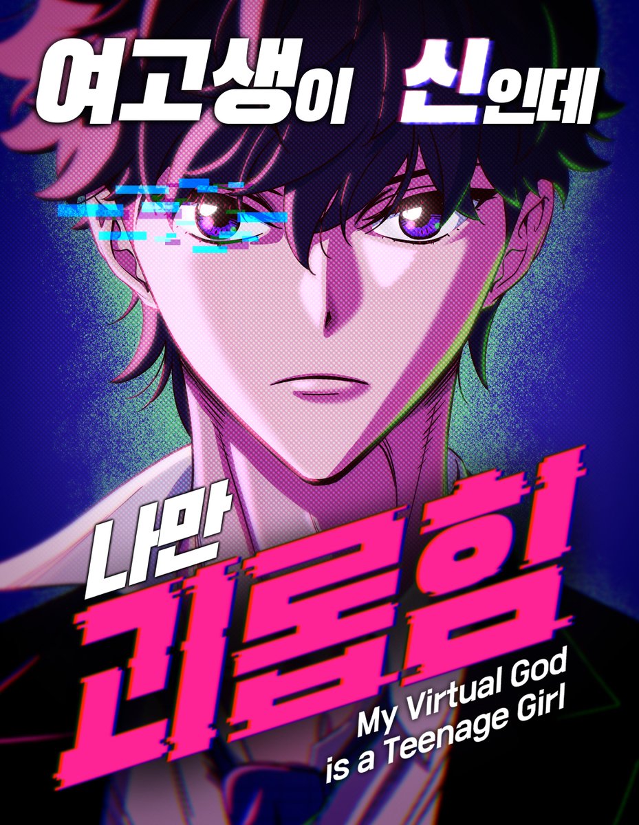 b_woo_b's tweet image. 제목만 보면 고등학생끼리 꽁냥거리는 로맨스 만화지만 실상은 호시탐탐 죽일 기회만 노리는 그런 만화
여고생이 신인데 나만 괴롭힘 시즌2
다음 주인 6월 15일 밤에 뵙겠습니다!
comic.naver.com/webtoon/list?t…
#네이버 #웹툰 #두뇌게임 #혐관