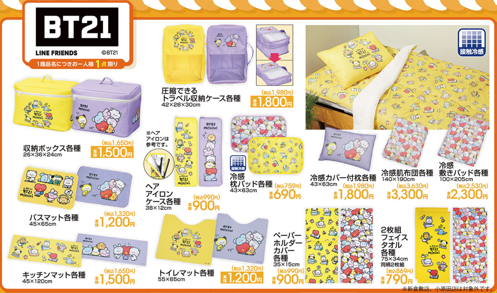 しまむら　BT21  6点セット アベイル@しまむらグループ on X: 