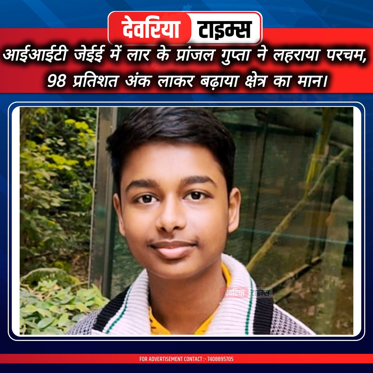Deoria Times (@deoriatimes) on Twitter photo 👉आईआईटी जेईई में लार के प्रांजल गुप्ता ने लहराया परचम, 98 प्रतिशत अंक लाकर बढ़ाया क्षेत्र का मान।
✍️देवरिया- (लार),
भरटोलिया वार्ड, लार कस्बा निवासी प्रांजल गुप्ता ने आईआईटी जेईई (जेईई एडवांस्ड में चयनित) सें क्षेत्र का नाम रोशन किया है। <a href="/dmdeoria/">DM Deoria</a> <a href="/InfoDeptUP/">Information and Public Relations Department, UP</a> 👉आईआईटी जेईई में लार के प्रांजल गुप्ता ने लहराया परचम, 98 प्रतिशत अंक लाकर बढ़ाया क्षेत्र का मान।
✍️देवरिया- (लार),
भरटोलिया वार्ड, लार कस्बा निवासी प्रांजल गुप्ता ने आईआईटी जेईई (जेईई एडवांस्ड में चयनित) सें क्षेत्र का नाम रोशन किया है। <a href="/dmdeoria/">DM Deoria</a> <a href="/InfoDeptUP/">Information and Public Relations Department, UP</a>