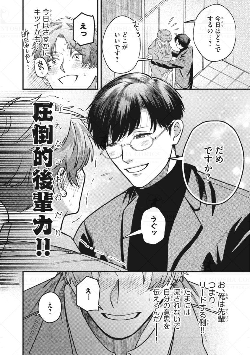 ‧˚꒰꒰ 本日発売🖤リンクス7月号 ꒱꒱˚.

✍┈ 本文紹介 ┈✍
#室岡 先生
『スイートディベロップメント』

 ✧┈ 🍭初登場&読切🍭 ┈✧
某企業の御曹司
   ✖就活連戦連敗の先輩
就活の愚痴を聞いてもらうはずが
なぜか身体の関係にまで発展しちゃった⁉⁉
開発ラブ💞

#商業BL 