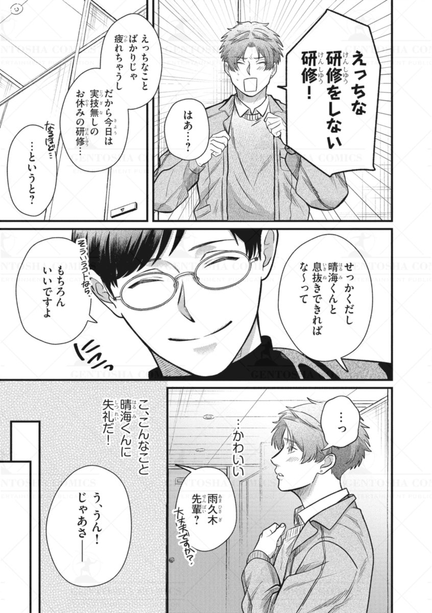 ‧˚꒰꒰ 本日発売🖤リンクス7月号 ꒱꒱˚.

✍┈ 本文紹介 ┈✍
#室岡 先生
『スイートディベロップメント』

 ✧┈ 🍭初登場&読切🍭 ┈✧
某企業の御曹司
   ✖就活連戦連敗の先輩
就活の愚痴を聞いてもらうはずが
なぜか身体の関係にまで発展しちゃった⁉⁉
開発ラブ💞

#商業BL 