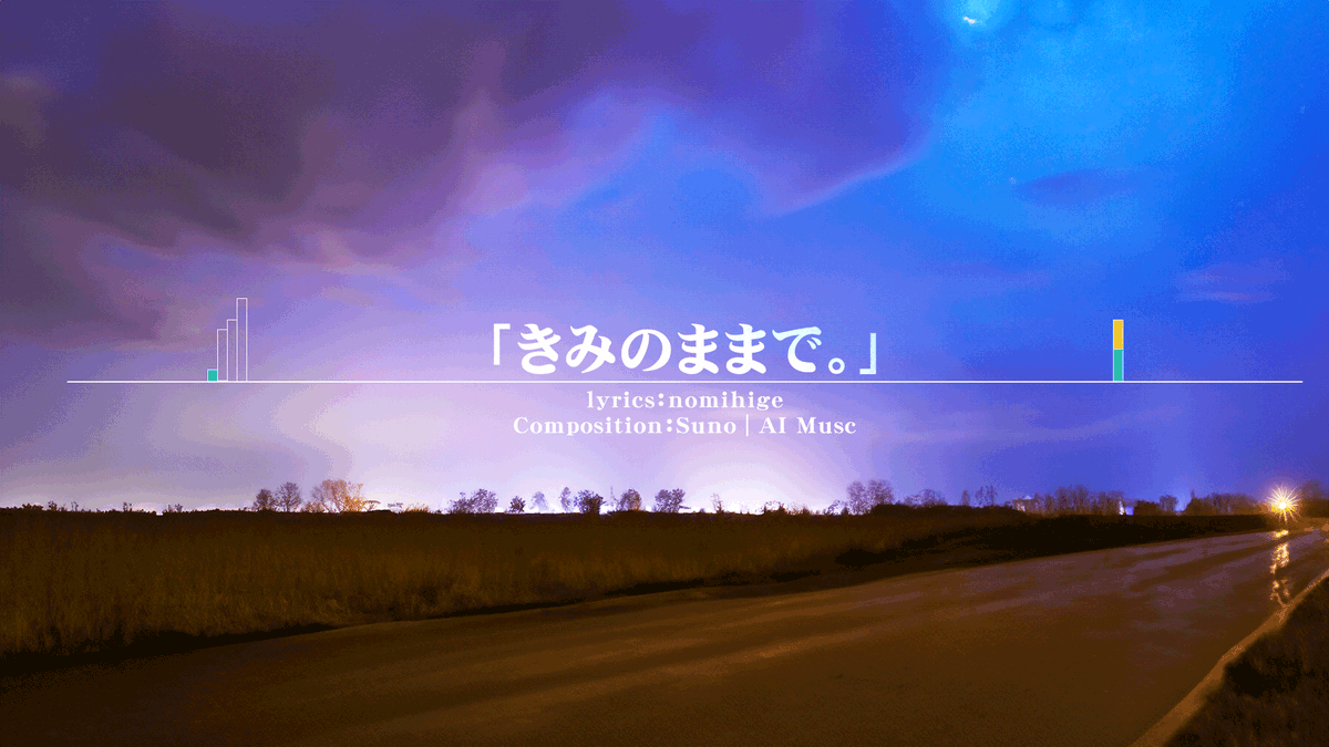間違えたこっちでした( ˙灬˙ )
Suno | AI Music　Nomihige Styles　「きみのままで。」 youtu.be/J6vCRbXSAQI?si… <a href="/YouTube/">YouTube</a>より