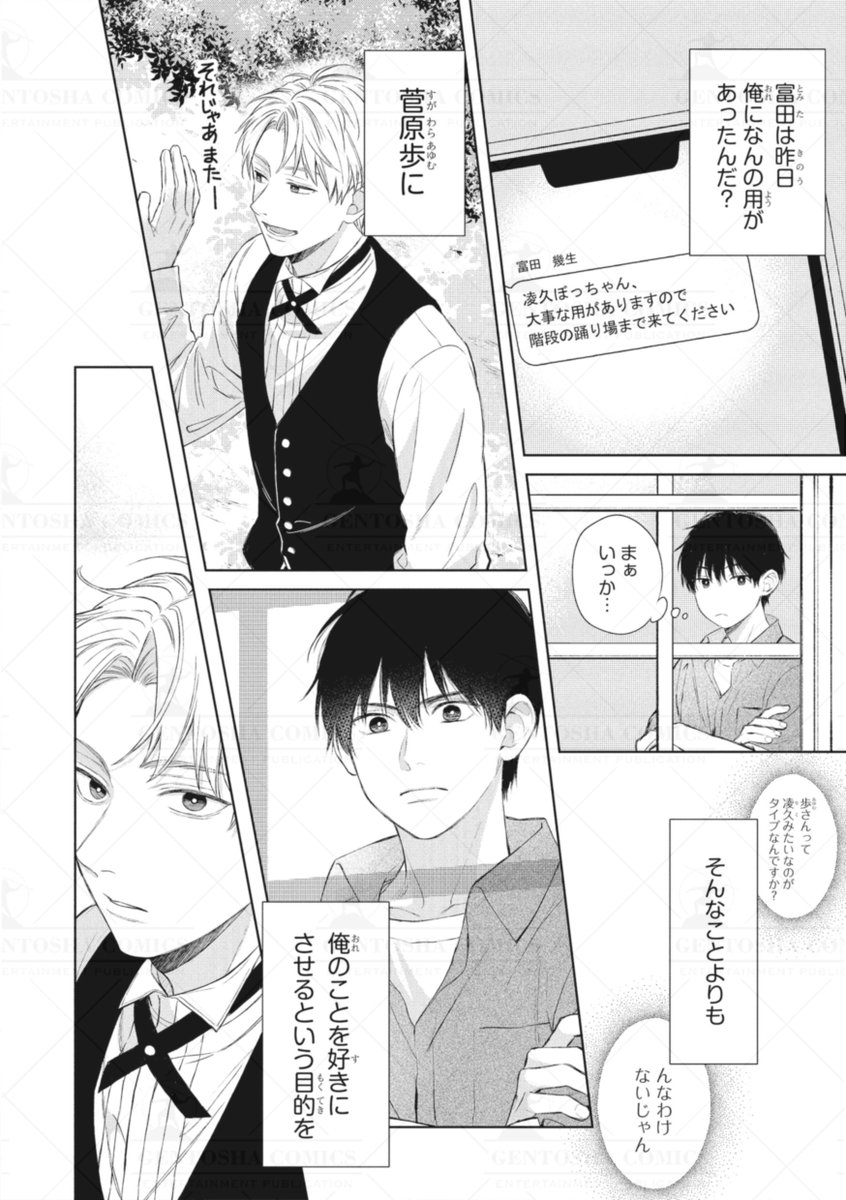 ‧˚꒰꒰ 本日発売🖤リンクス7月号 ꒱꒱˚.

✍┈ 本文紹介 ┈✍
#柚谷晴日 先生
『元ヤン執事はワガママ主人をしつけたい』

🌟元ヤン執事
  ✖ワガママ坊ちゃん🌟
歩が自分に惚れていると誤解し
混乱した凌久は、
歩の心を探ろうとして…❓

#商業BL 