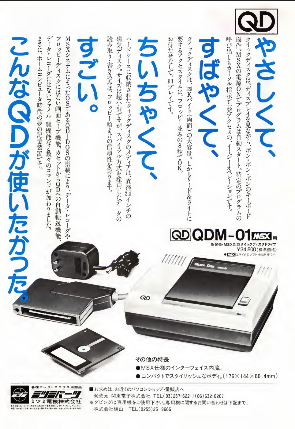 長くて甘い夜 MSX2 フロッピーディスク - メルカリ