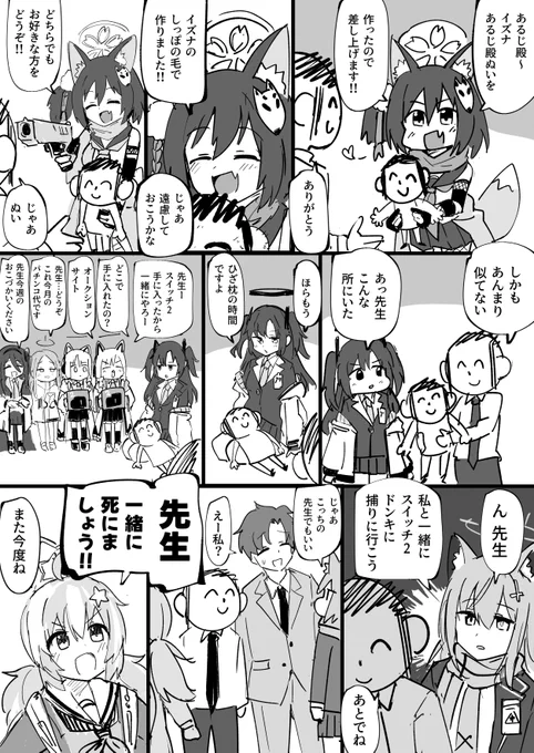 手作りぬいをくれるイズナ #ブルアカ 