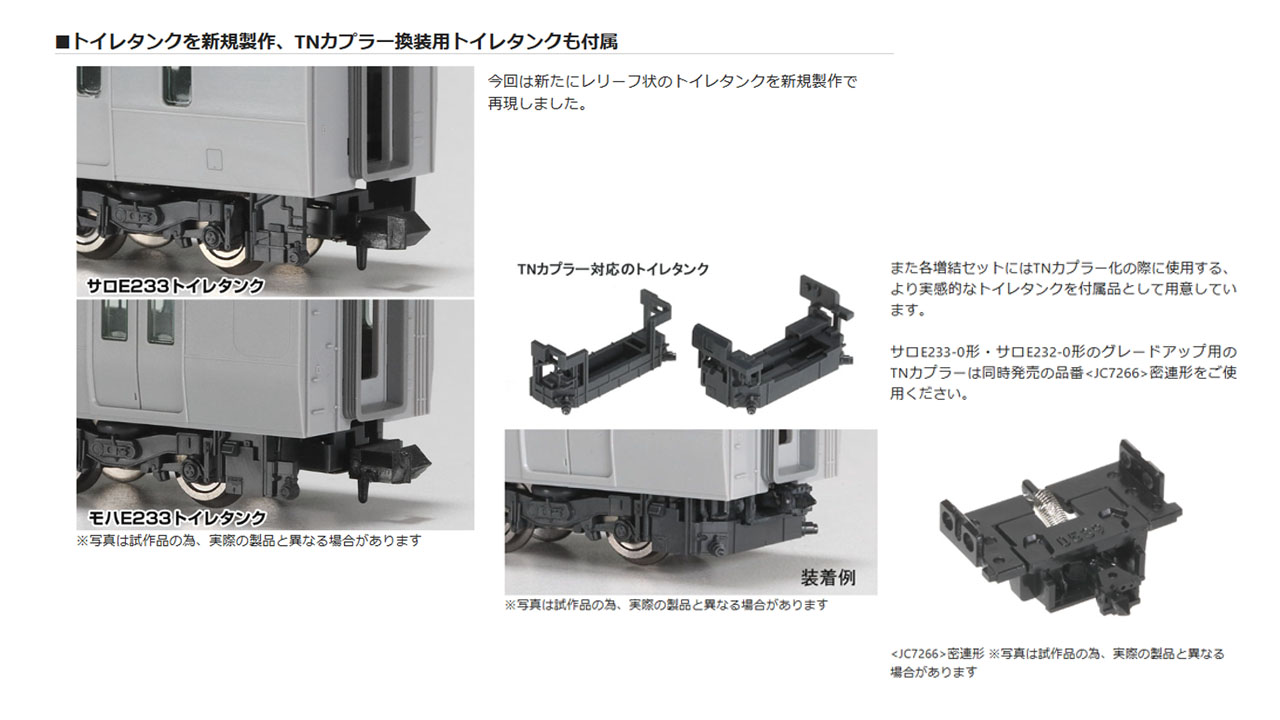 215系10両セット TNカプラートイレタンク付き10両目先頭TNカプラー装着