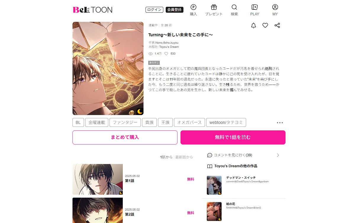 [해외 서비스🌏]
웹툰 <터닝> 일본 벨툰 런칭!

<Turning～新しい未来をこの手に～>
🔗beltoon.jp/detail/turning

<터닝> 소개 보러가기
👉toyoudream.com/work/webtoonVi…
#투유해외소식 #일본 #벨툰 #Blühen #블뤼엔