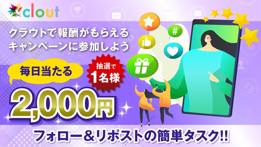 clout_fi's tweet photo. 📢 ﾌｫﾛ・ﾘﾎﾟで当たる2⃣0⃣0⃣0⃣円(Pay)

◆応募方法◆
✅リポスト🔄
✅フォロー @clout_fi

買いたい物・やりたい事
コメントで当選率UP🔺

⏰6月12日23:59〆

たくさんのご参加
お待ちしております💡

#クラウト #プレゼント企画 https://t.co/OJfVZtx1Pq